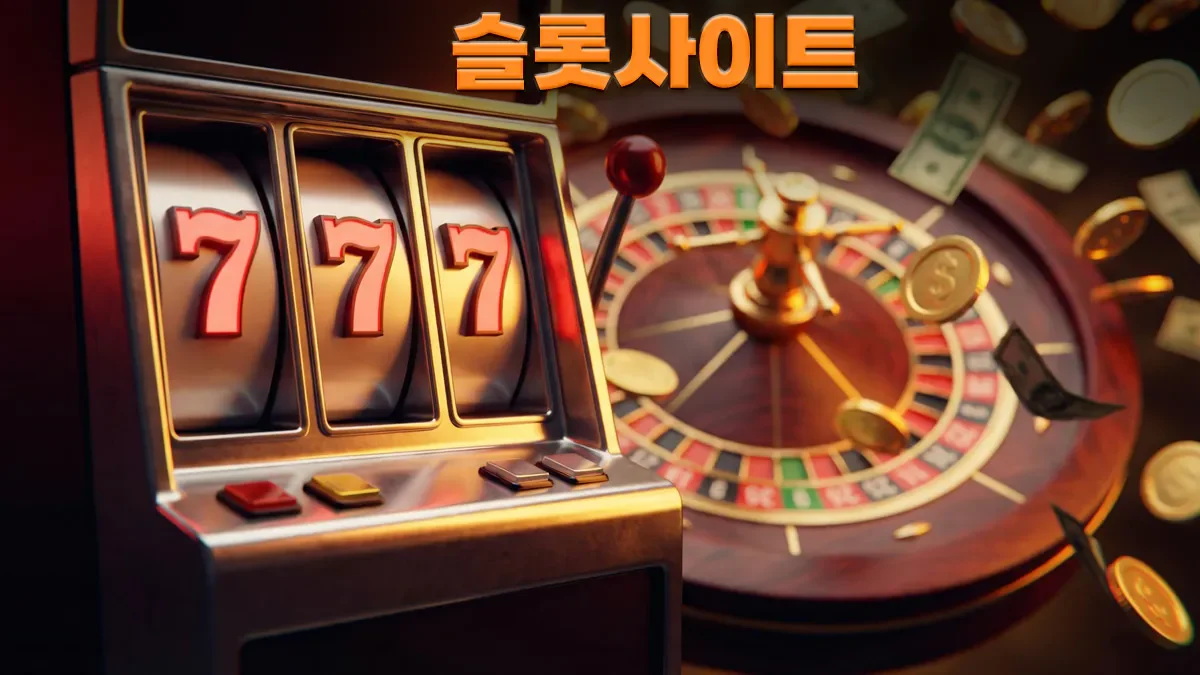 슬롯사이트-무료슬롯